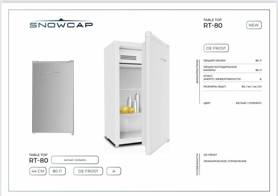 Холодильник без морозильной камеры SNOWCAP RT-80 белый на 80 л - фотография № 2