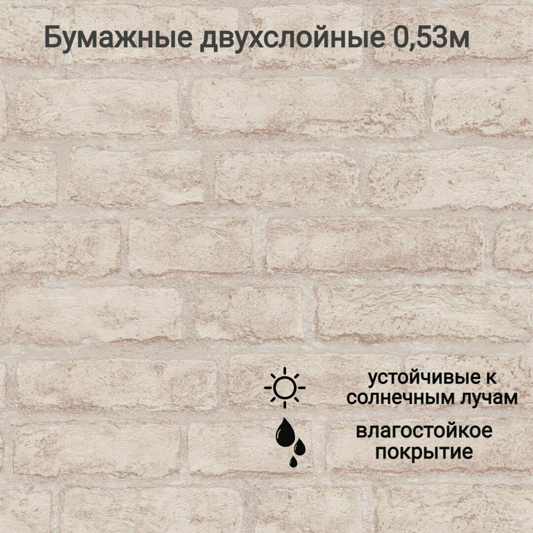 фото Обои бумажные дуплекс Кирпичи 2, бежевый, 0,53м