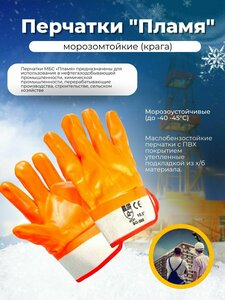 Перчатки морозостойкие манжет крага (защита рук от мороза и повреждений)