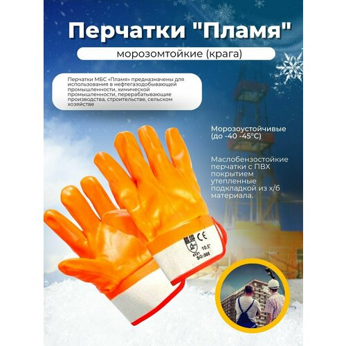 Перчатки морозостойкие манжет крага (защита рук от мороза и повреждений) перчатки маслобензостойкие пламя с полным обливом утепленные добросад