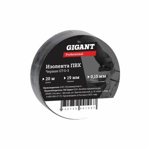 Изолента Gigant professional ПВХ 19 мм х 20 м, черная GT-0-3 изолента пвх зелёная дл 14 м толщ 0 20 мм 5 штук