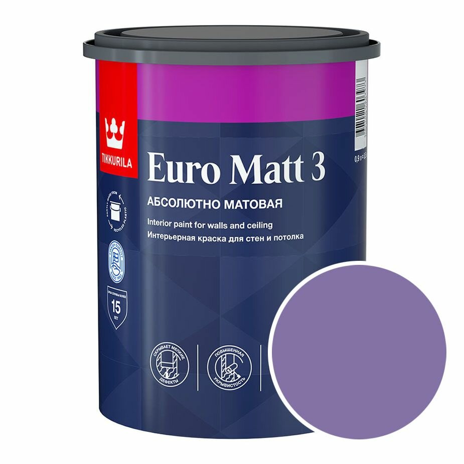 Краска интерьерная Tikkurila Euro Matt 3 RAL 4005 (Сине-сиреневый - Blue lilac) 09 л