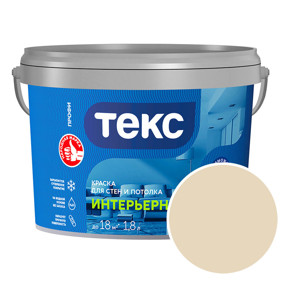 фото Краска интерьерная Текс Профи RAL 1015 (Светлая слоновая кость - Light ivory) 1,8 л