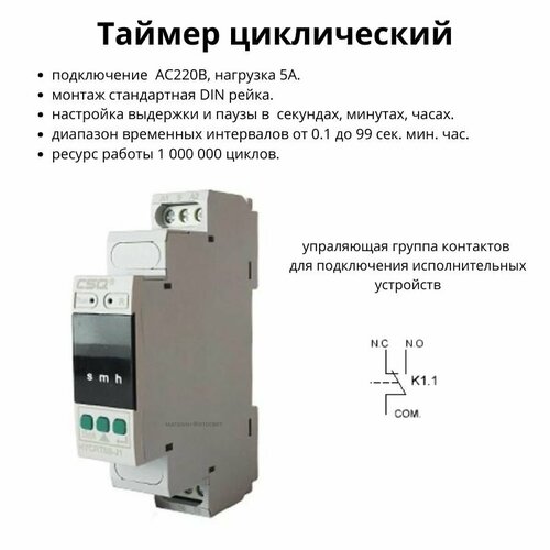 Таймер циклический на DIN рейку 1990₽