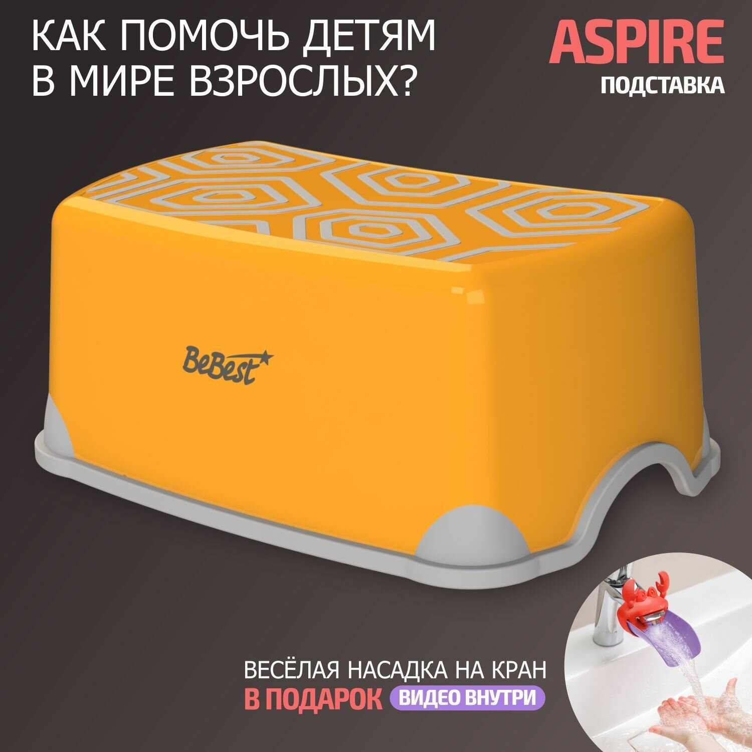 Подставка для ног детская, табурет детский BeBest Aspire, оранжевый-т. серый