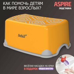 Подставка для ног детская, табурет детский BeBest Aspire, оранжевый-т.серый