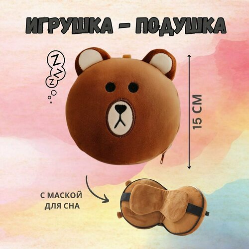 Мягкая игрушка-подушка с маской для сна 3 в 1