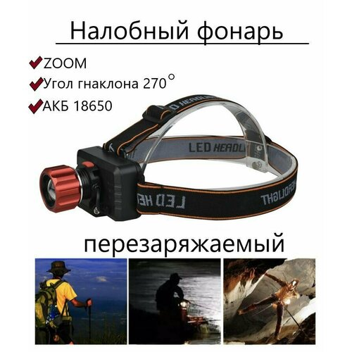 фото Налобный фонарь перезаряжаемый светодиодный аккумуляторный liulz