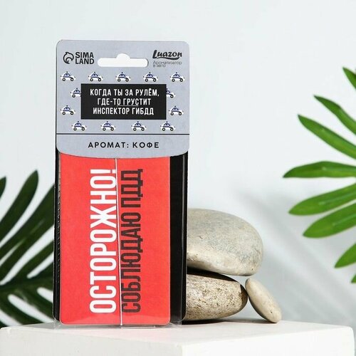 Ароматизатор картонный Осторожно аромат кофе 438₽