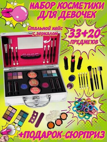 Изображение товара Набор косметики 33 предмета для макияжа в чемоданчике для девочек