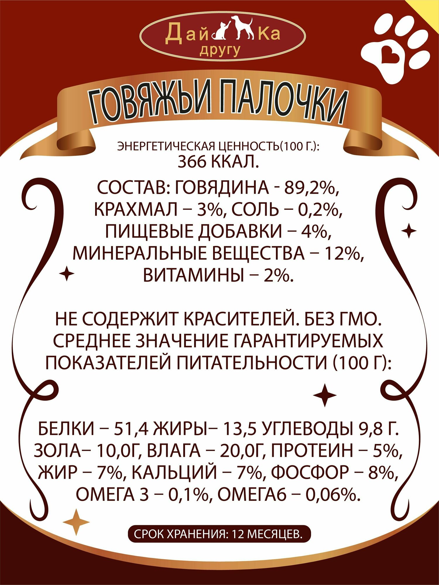 Натуральное сушеное лакомство для кошек/ Говяжьи палочки 45 г 15 шт в упаковке - фотография № 3