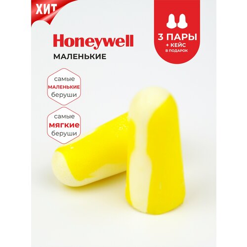 Беруши для сна (для небольших слуховых проходов) Honeywell 33дБ, 3 пары + кейс