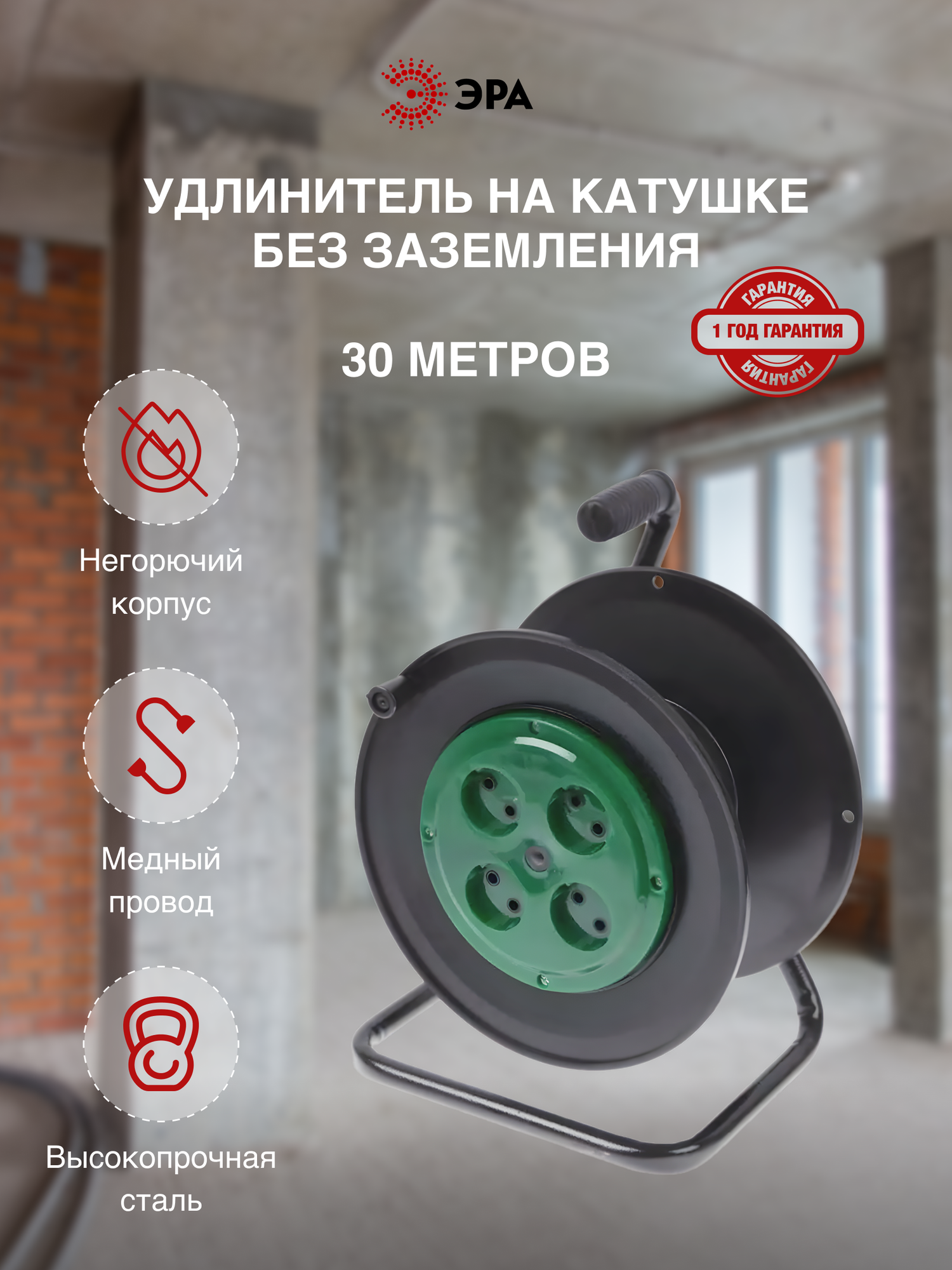 Удлинитель на катушке ЭРА 30м ПВС 3х2.5