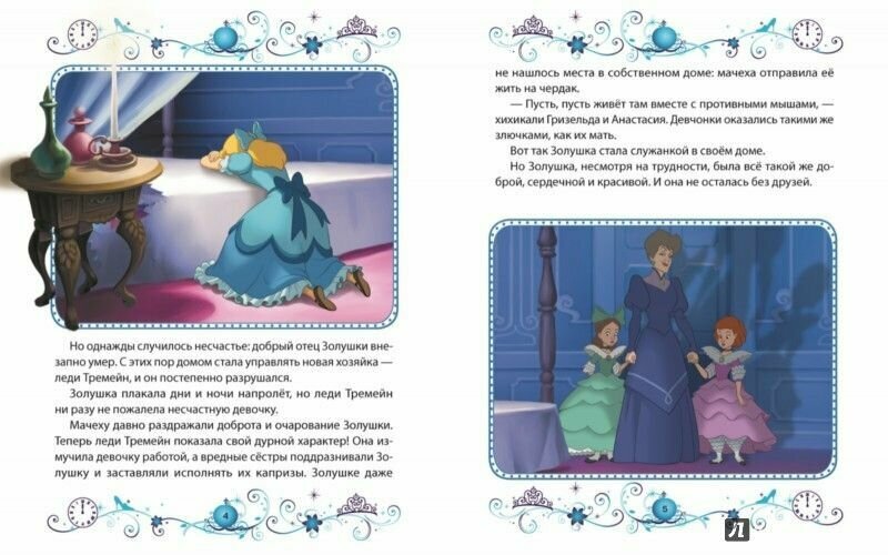 Золушка. Подарок Феи. Disney (Наталья Евдокимова) - фото №4