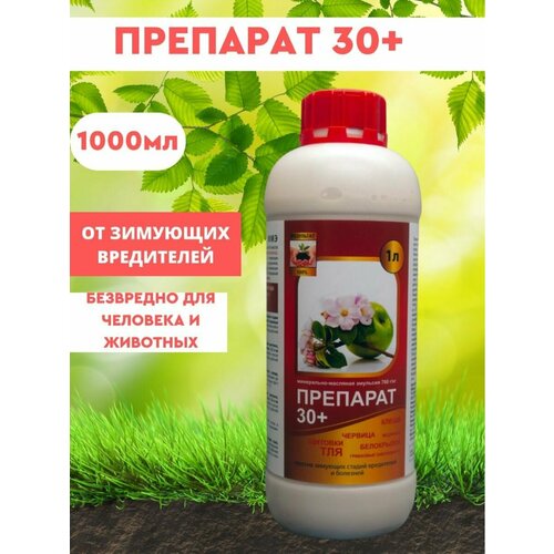 Препарат 30 Плюс от щитовок и белокрылки 1 литр