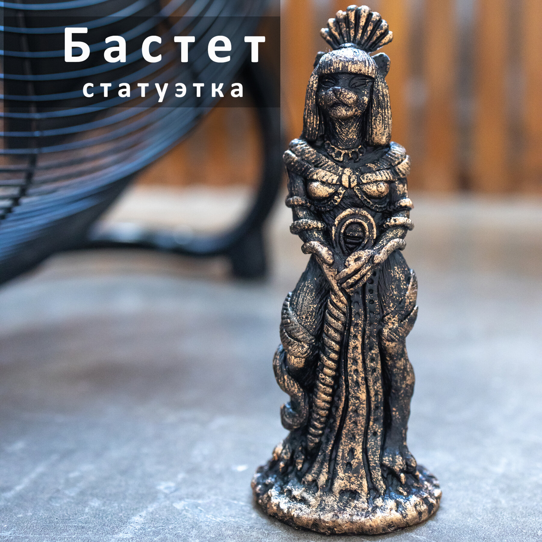 Богиня Бастет