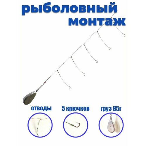 фото Монтаж рыболовный 5 крючков груз биг фиш