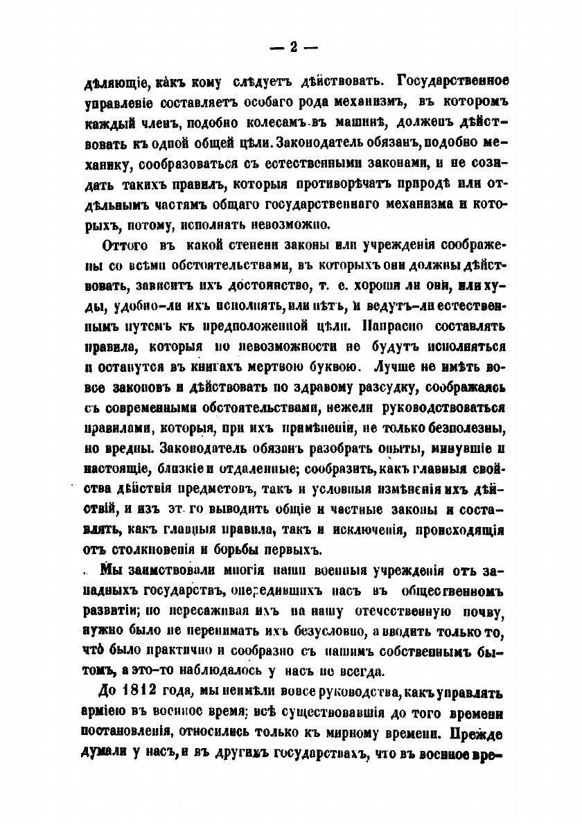 Книга Записки о продовольствии войск в военное время. Ч.3 - фото №3