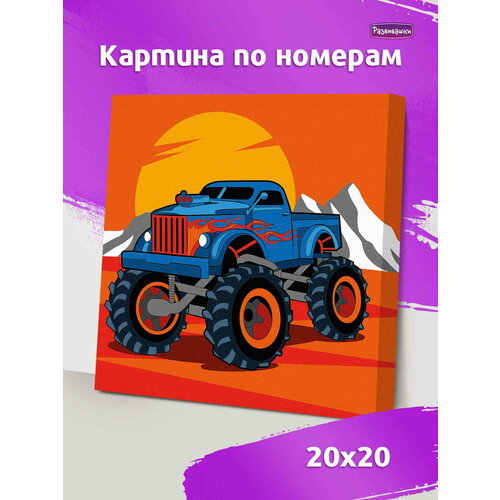 Раскраска на холсте Монстр-трак 20*20 см на подрамнике монстр трак autodrive jb1168528 jb1168531 1 16 25 см зеленый