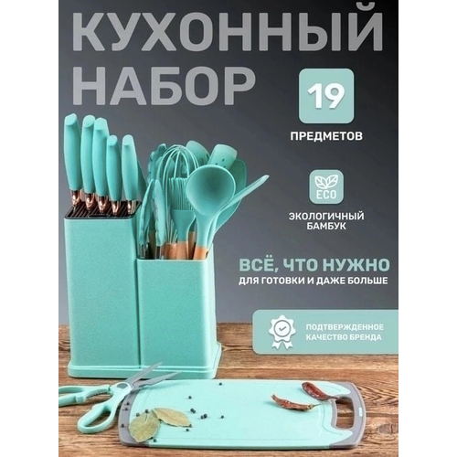 Набор кухонных принадлежностей 19 предметов с подставкой и разделочной доской, цвет мята