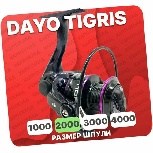 Катушка рыболовная DAYO TIGRIS 2000 для фидера катушка рыболовная mifine x extrem 4000f 5 1 подшипник для спиннинговой ловли для фидерной ловли с металлической шпулей