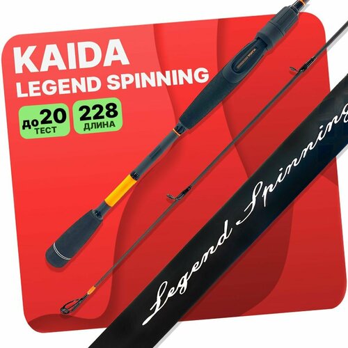 спиннинг kaida legend spinning carbon 2 65м 5 20гр tubular tip Спиннинг штекерный Kaida Legend Spinning Carbon тест 05-20гр 2,28м