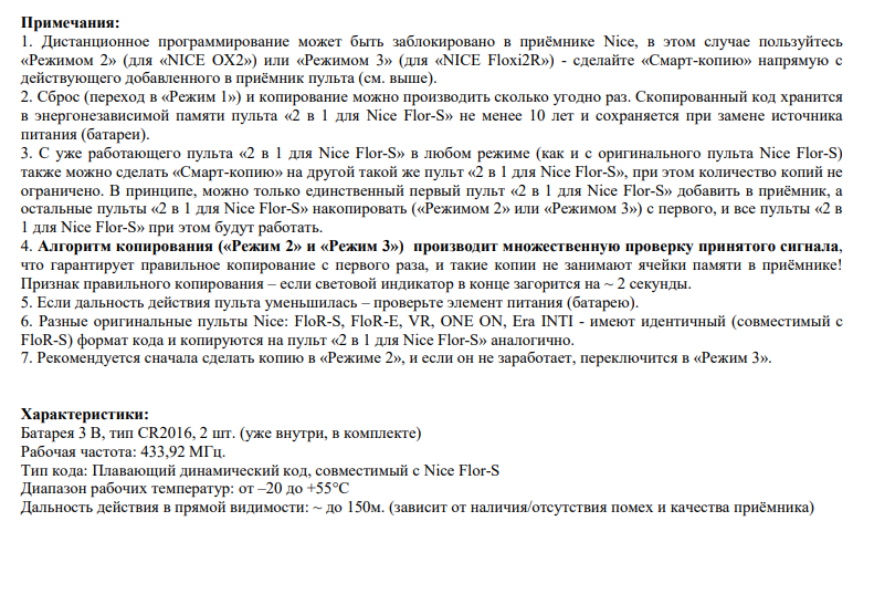 Пульт дубликатор 2 в1 для Nice Flor-S для шлагбаумов и ворот. Замена оригинала + копировальщик! — фото 6