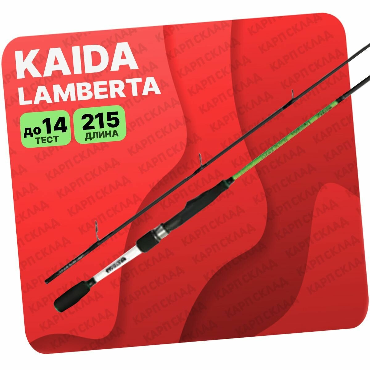 Спиннинг штекерный Kaida "Lamberta" Micro Jig тест 3-14гр. 2,15м