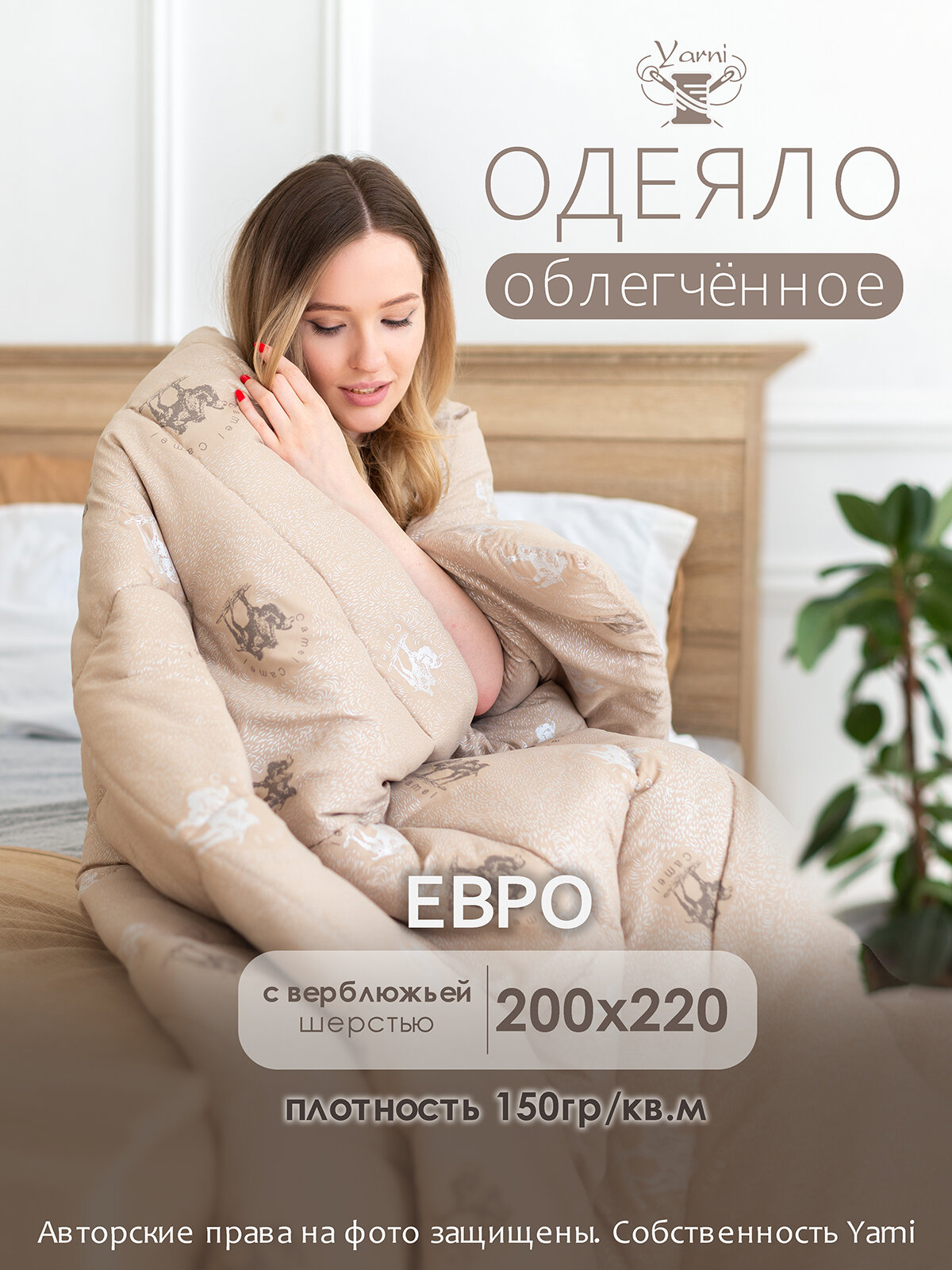Одеяло евро облегченное верблюжье 200х220 см - фотография № 1