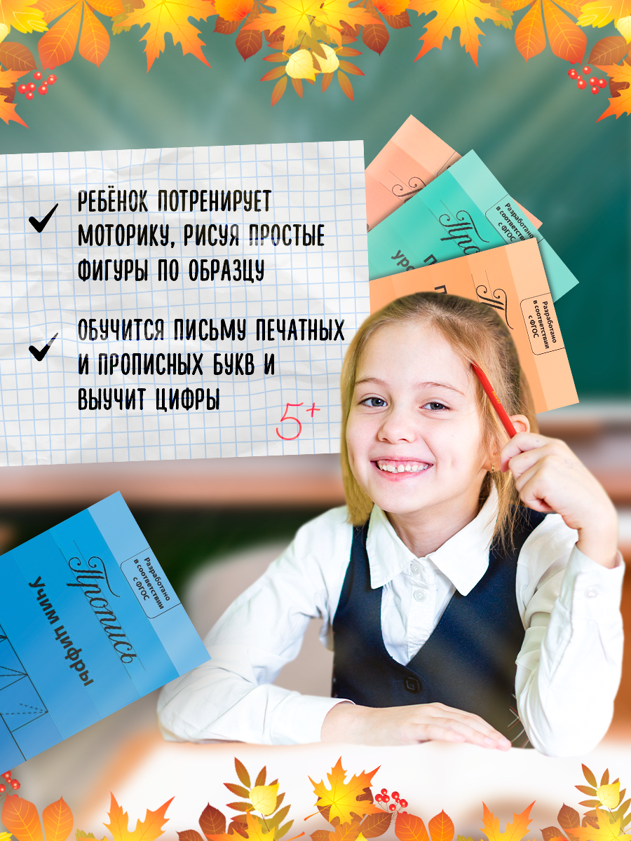 Прописи набор «Подготовка к школе», 4 штуки по 20 страниц, цифры, буквы, фигуры, для детей и малышей