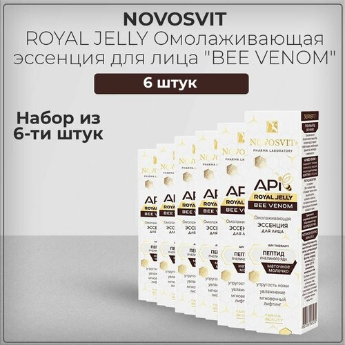 Novosvit / Новосвит Омолаживающая эссенция для лица ROYAL JELLY 