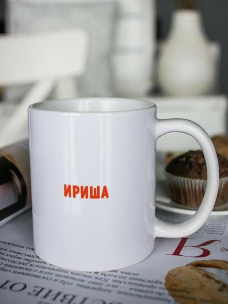 Кружка для чая "Школьник" Ириша чашка с принтом подарок девочке на выпускной последний звонок 1 сентября