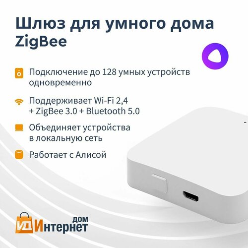 Шлюз для умного дома ZigBee, Центр управления Tuya, Xаб для умного дома, Wi-Fi/Zigbee/Bluetooth/Mesh шлюз для умного дома zigbee центр управления tuya xаб для умного дома wi fi zigbee ethernet