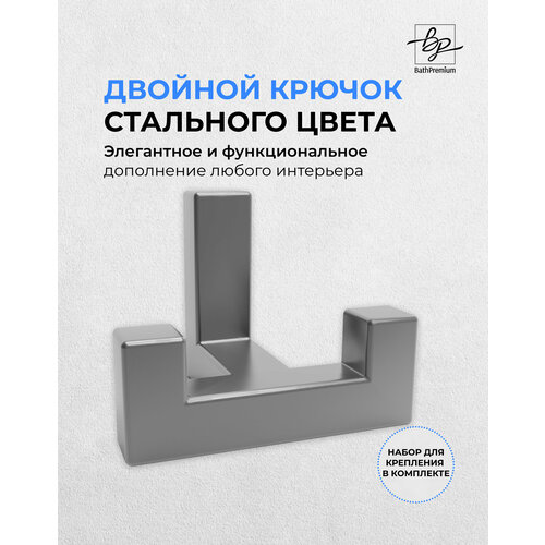 Крючок двойной