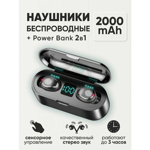 Беспроводные наушники F9 Bluetooth с микрофоном Блютуз наушники 129900₽