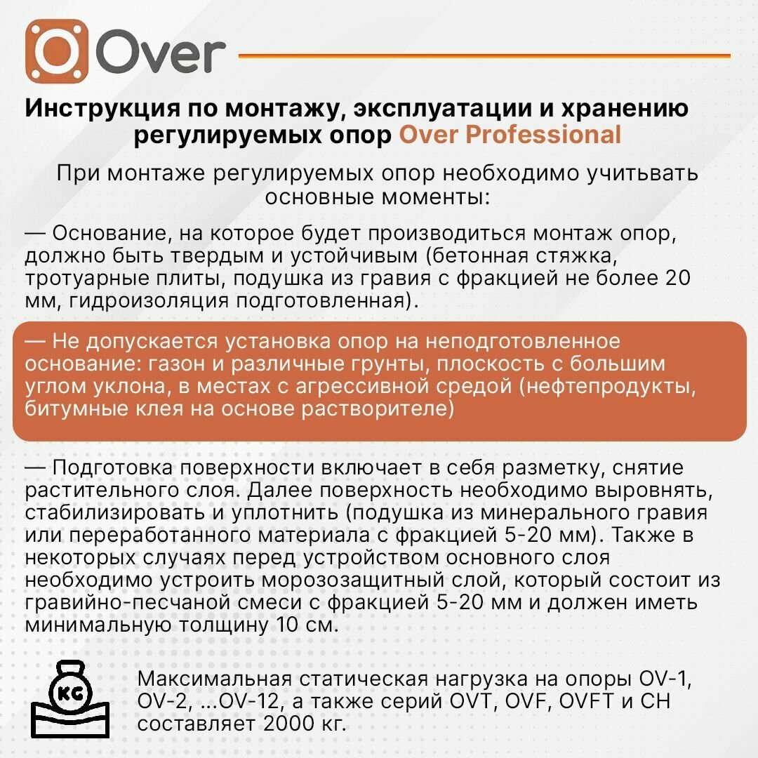 Регулируемая опора для лаг OVER OV-1 (69-120 мм) (с вершиной)-16шт - фотография № 10