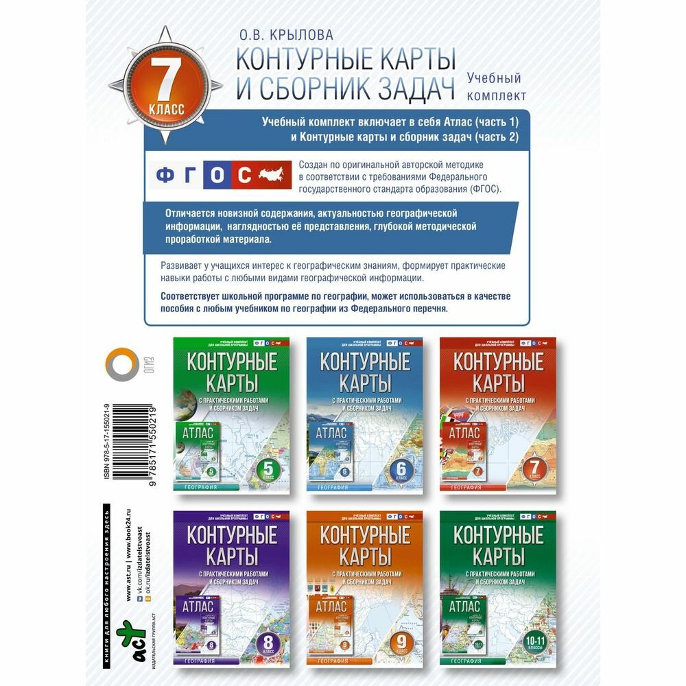 География. 7 класс. Контурные карты. ФГОС. Россия в новых границах - фото №8