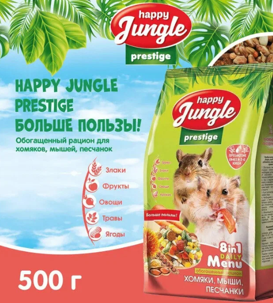 Престиж для хомяков, мышей, песчанок 500г Happy Jungle - фото №15