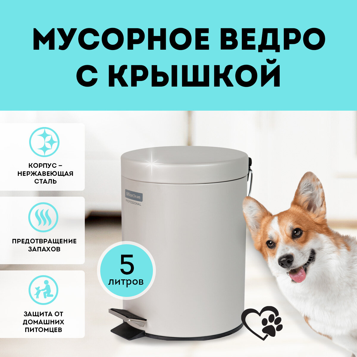 фото Мусорное ведро OfficeClean с крышкой и педалью для кухни, дома металлическое, напольное, универсальное / 5 литров