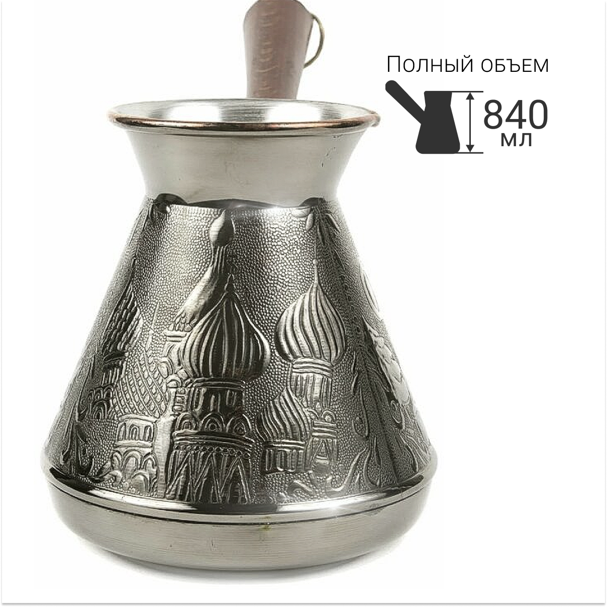 Турка медная, турка для кофе большая "Москва", 840 мл.