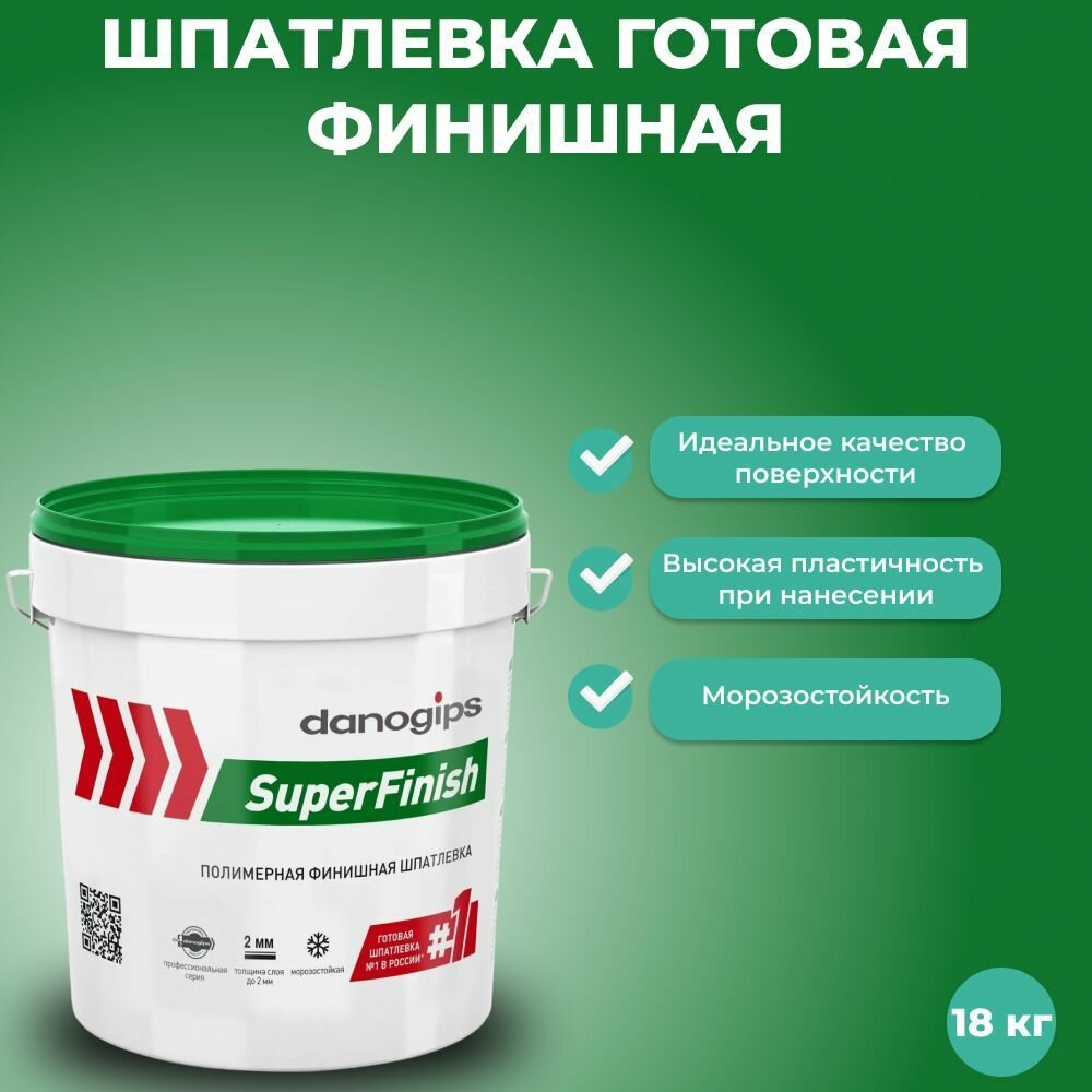 Шпатлевка готовая финишная полимерная Danogips SuperFinish(Sheetrock) 18 кг