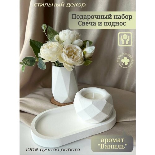 Набор подарочный свеча восковая и поднос