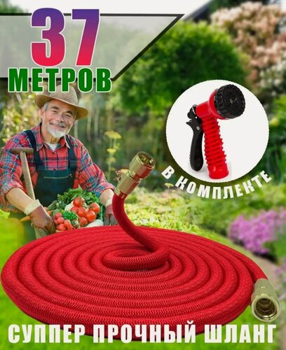 Изображение товара Шланг поливочный, садовый, с пистолетом для полива, садовый шлаг, 37м