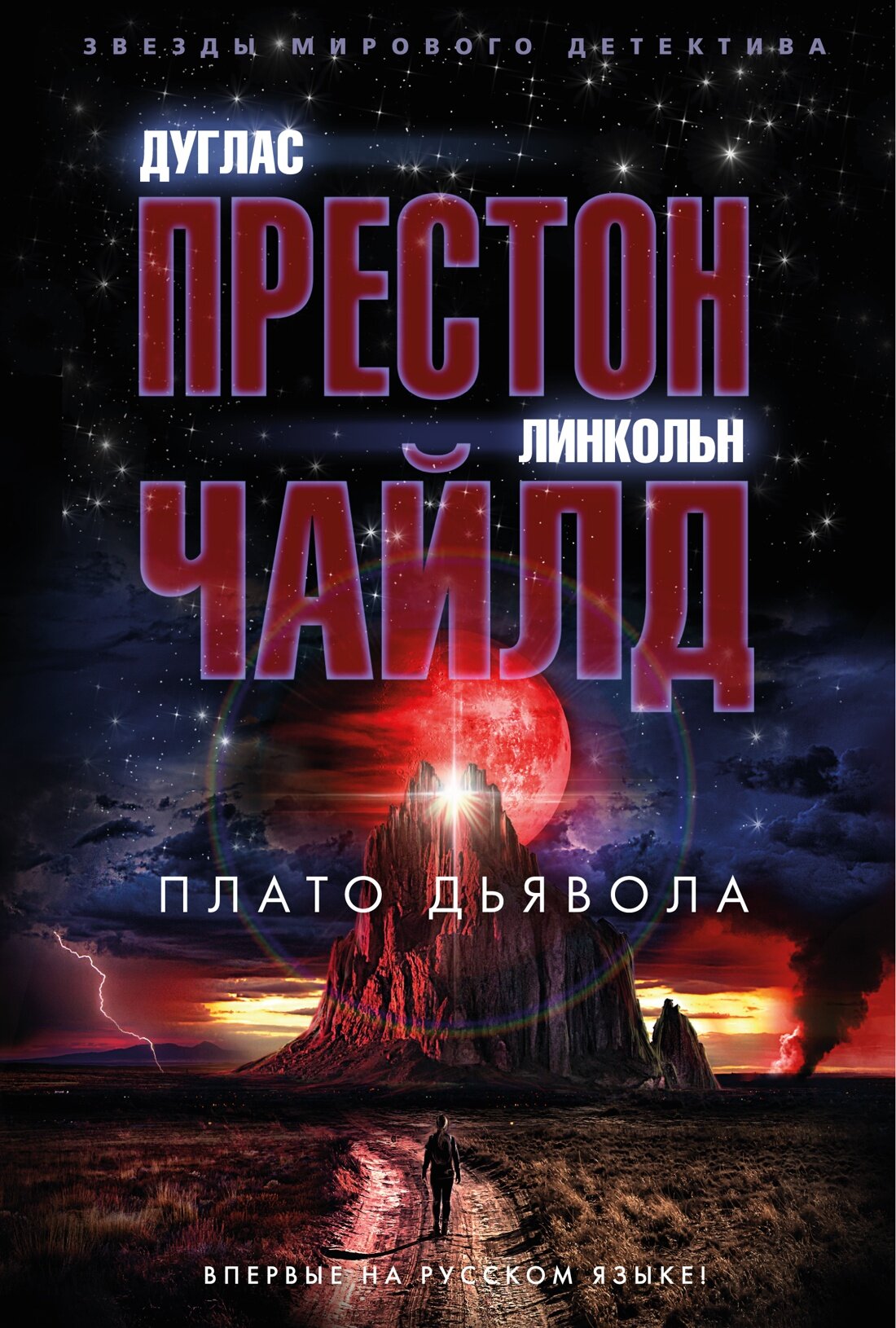 Книга Плато Дьявола