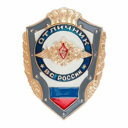 Знак МО Отличник ВС России