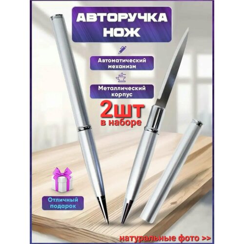 Ручка - нож , тактическая шариковая авторучка с секретом , набор 2 штуки . Цвет серый