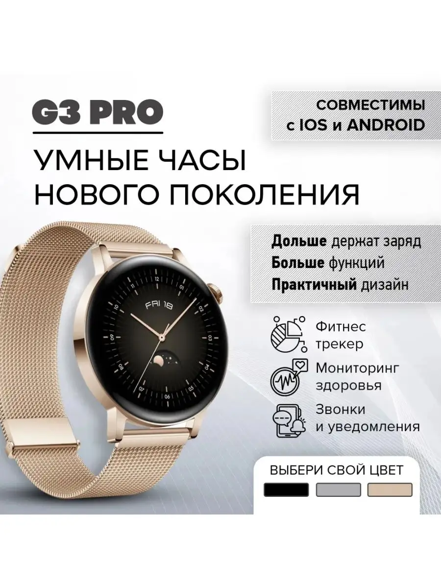 Cмарт часы G3 PRO PREMIUM Series Smart Watch Amoled Display, iOS, Android, Bluetooth звонки, Уведомления, Золотые