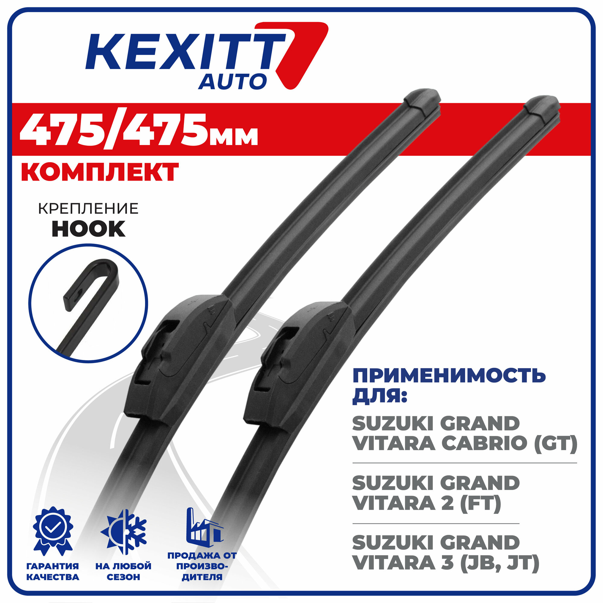 475 475мм Бескаркасные щетки стеклоочистителя KEXITT дворники на Suzuki Grand Vitara Cabrio; Сузуки Гранд Витара Кабрио; Grand Vitara; Гранд Витара