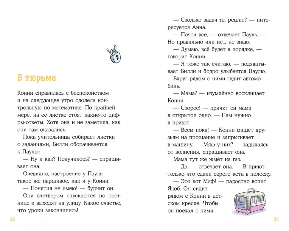 Пропавший Мяф (Бёме Юлия) - фото №5