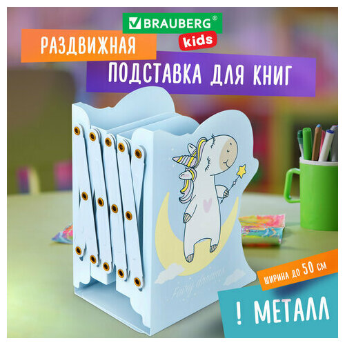 Подставка-держатель для книг и учебников фигурная Brauberg KIDS Unicorn 238069 раздвижная, металлическая